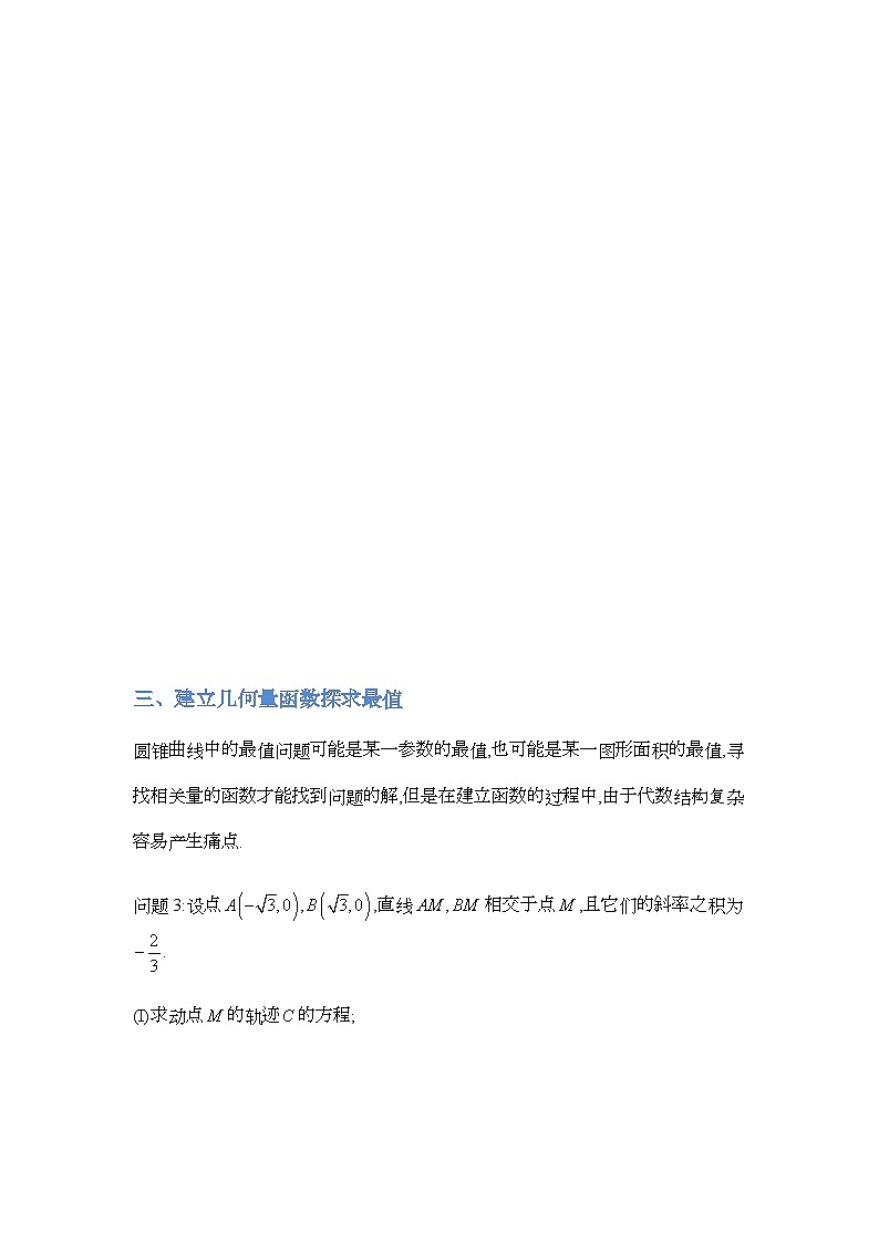 专题22圆锥曲线性质-原卷版第3页