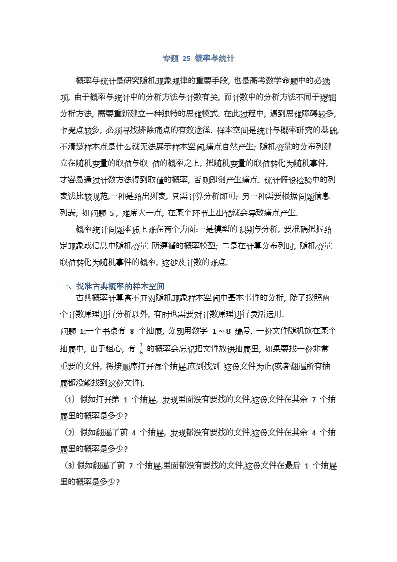专题25概率与统计-原卷版第1页