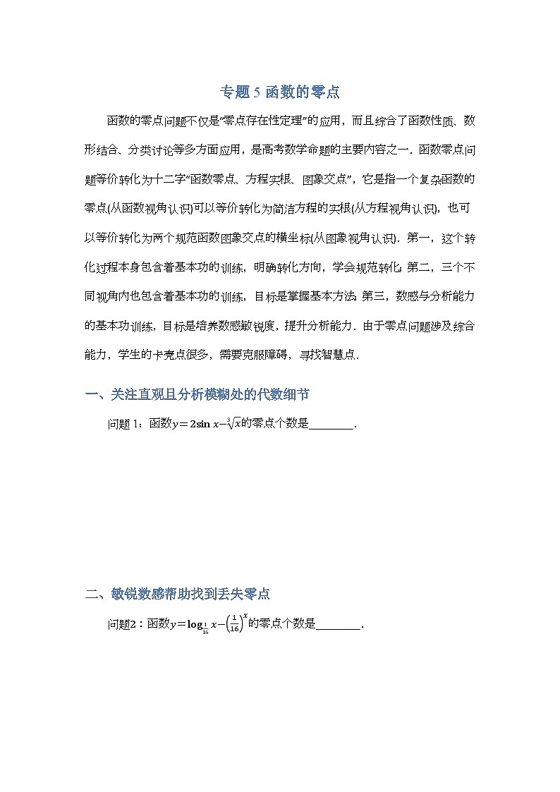 专题5函数的零点-原卷版第1页