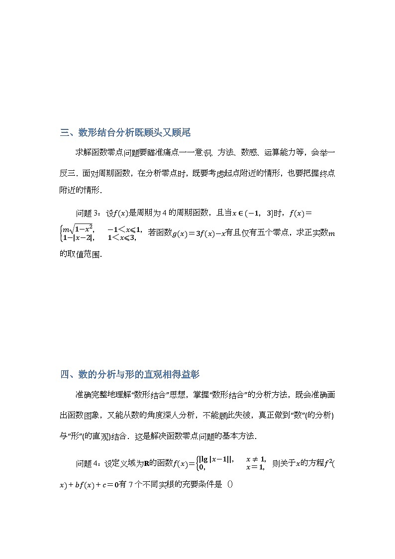 专题5函数的零点-原卷版第2页