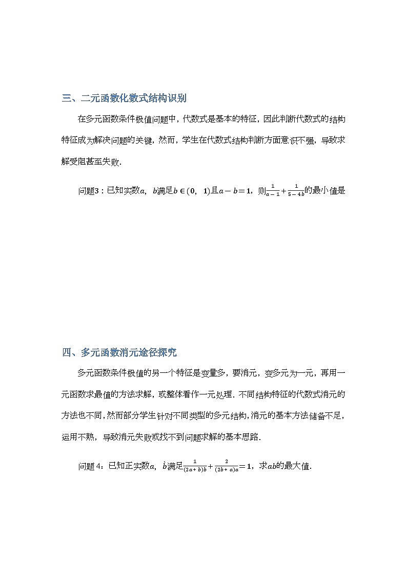 专题6多元函数条件极值-原卷版第2页