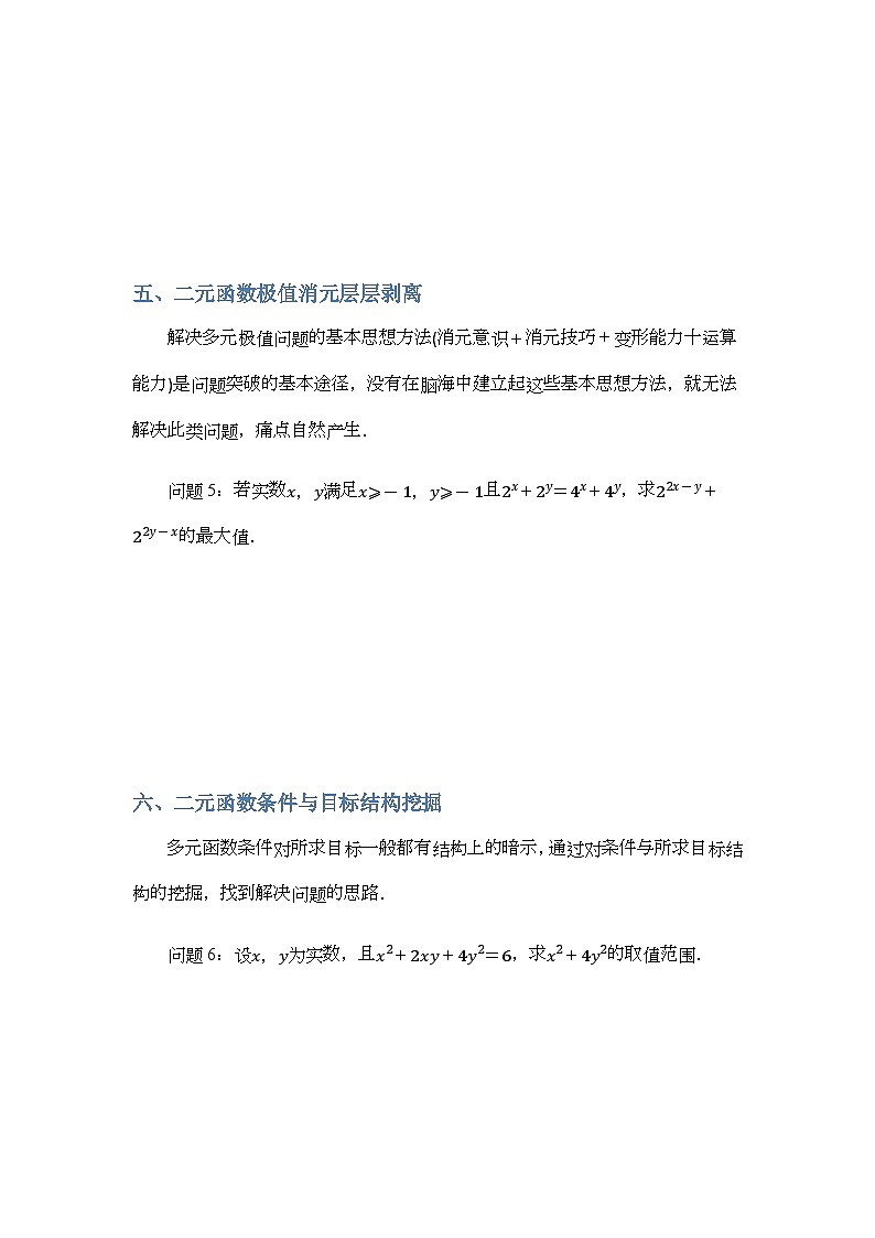 专题6多元函数条件极值-原卷版第3页