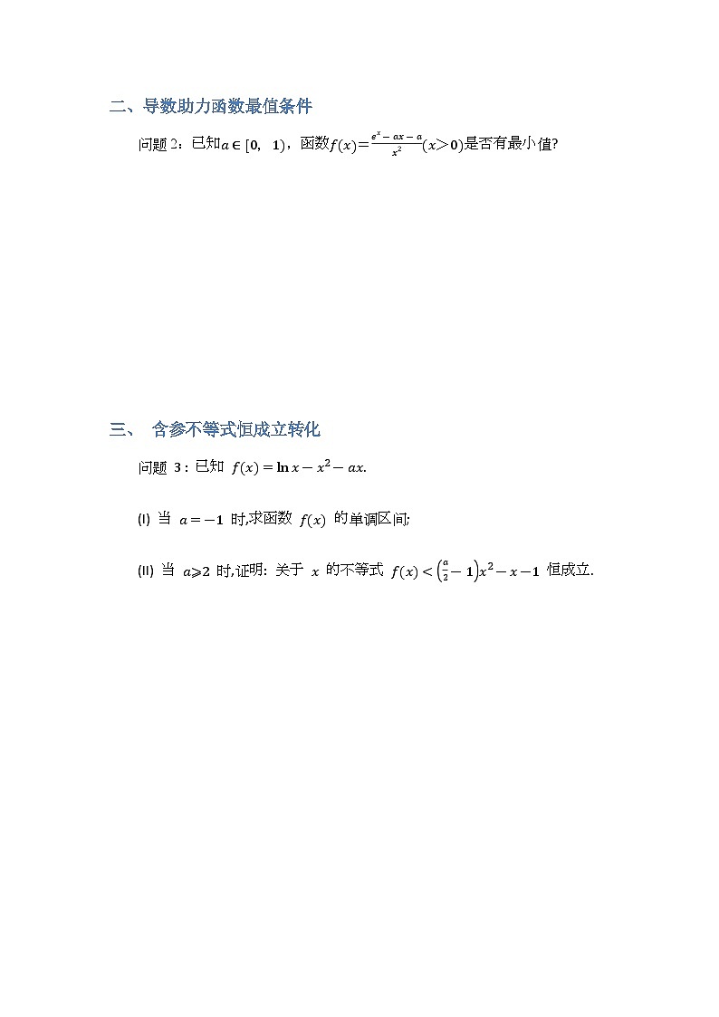 专题7导数助力函数-原卷版第2页