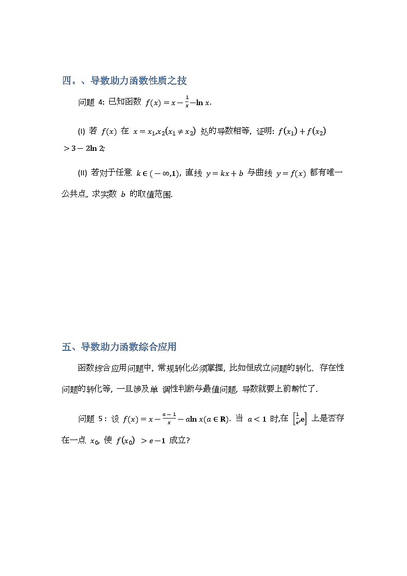 专题7导数助力函数-原卷版第3页