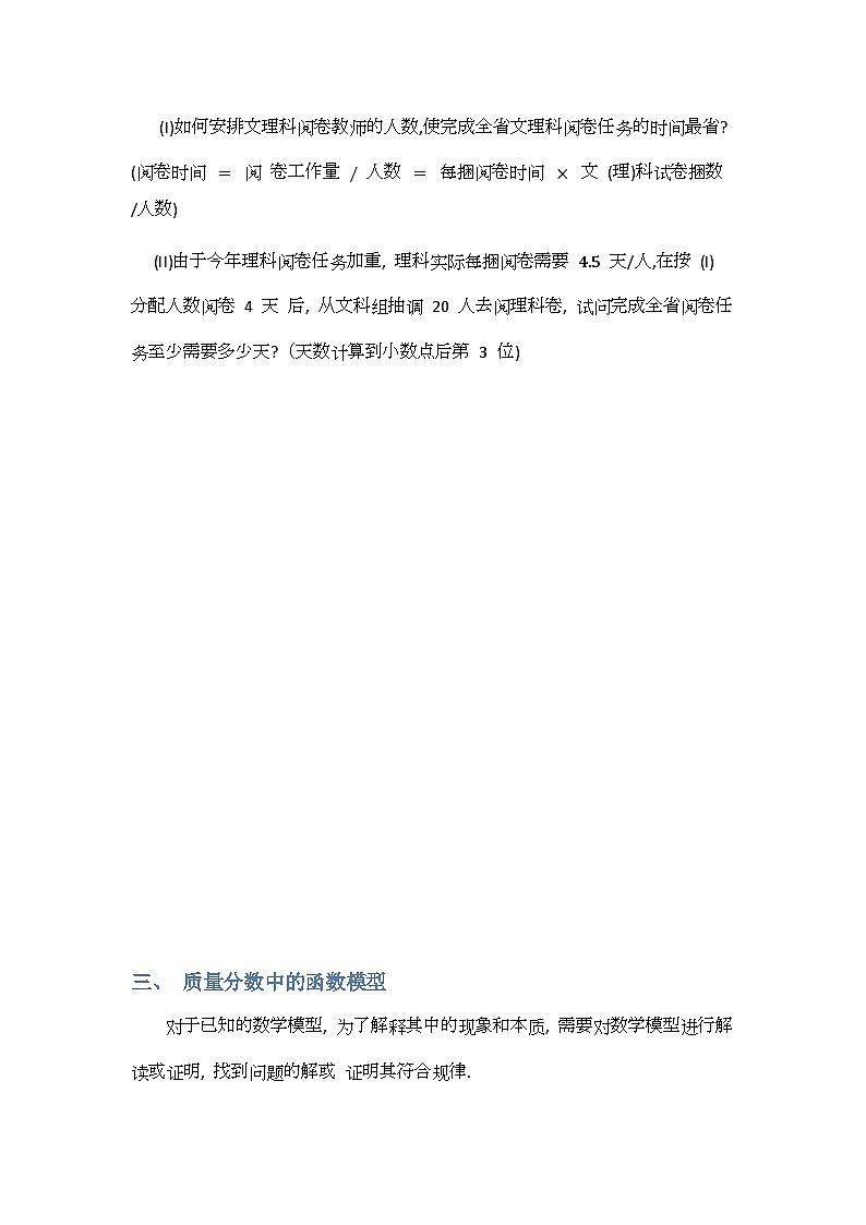 专题8函数的建模与探究-原卷版第3页