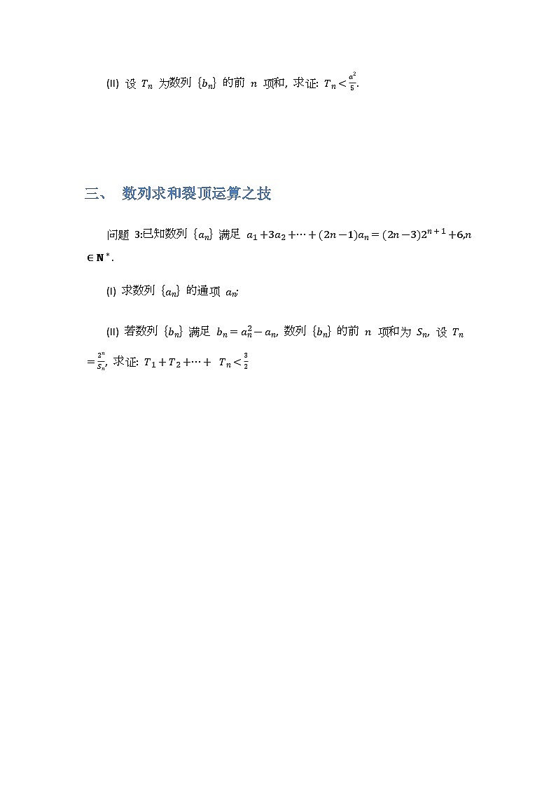 专题9数列基本运算-原卷版第2页