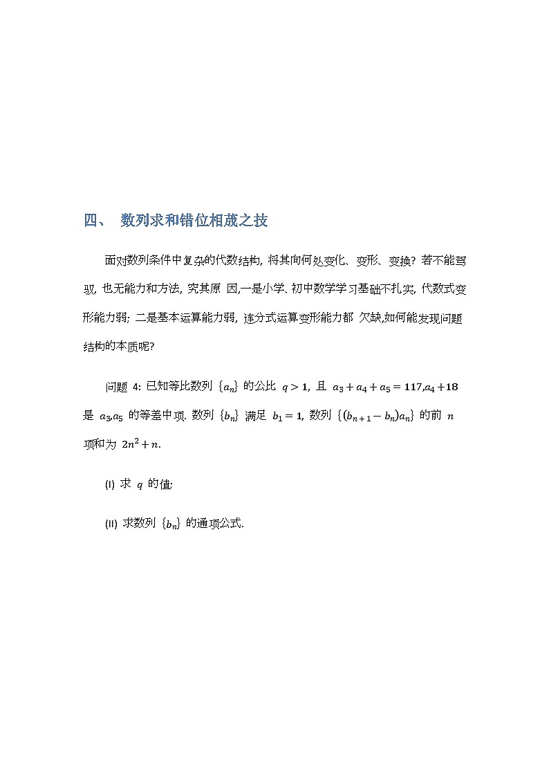 专题9数列基本运算-原卷版第3页