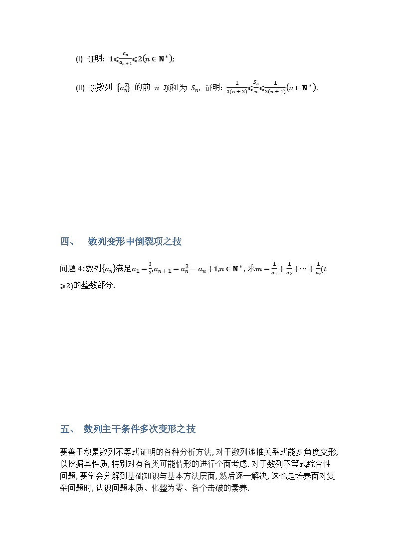 专题10数列不等式证明-原卷版第3页