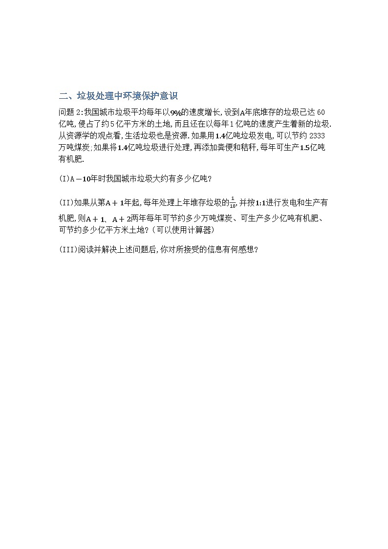 专题12数列的建模与探究-原卷版第2页