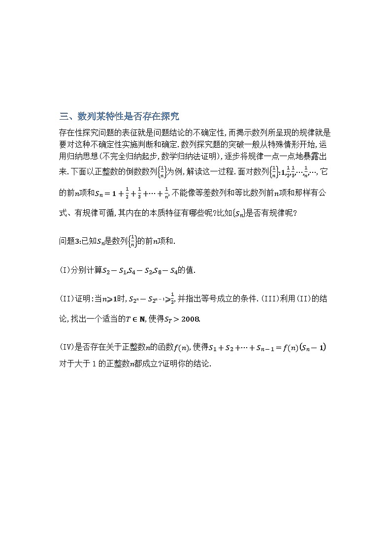 专题12数列的建模与探究-原卷版第3页