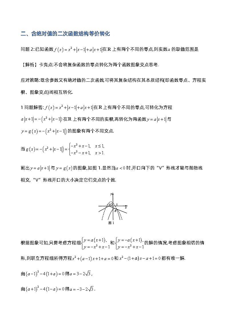 专题1含参二次函数 - 解析版02