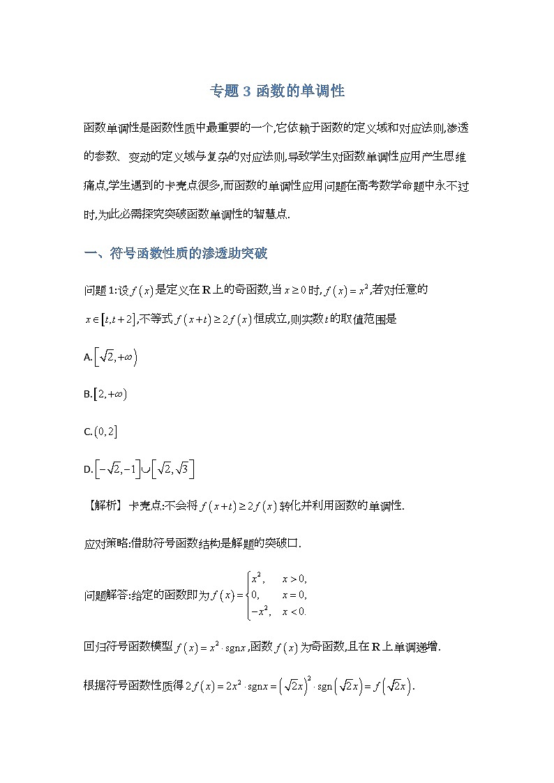 专题3 函数的单调性 - 解析版第1页