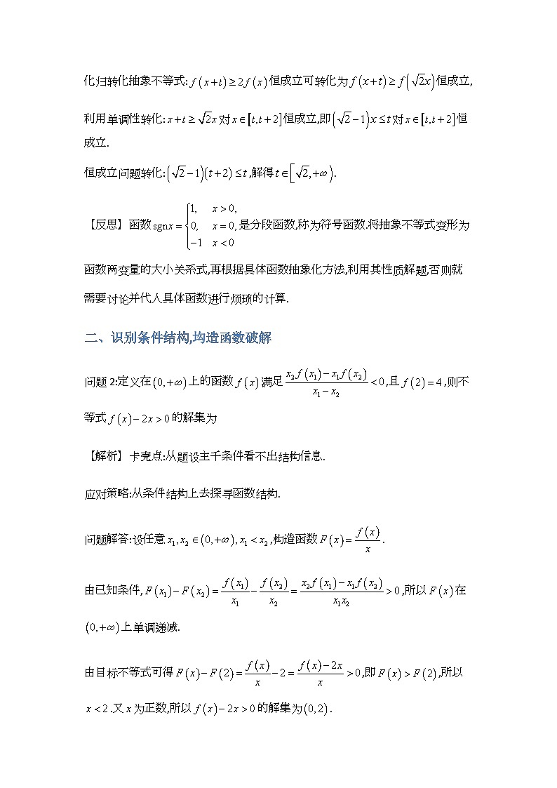 专题3 函数的单调性 - 解析版第2页