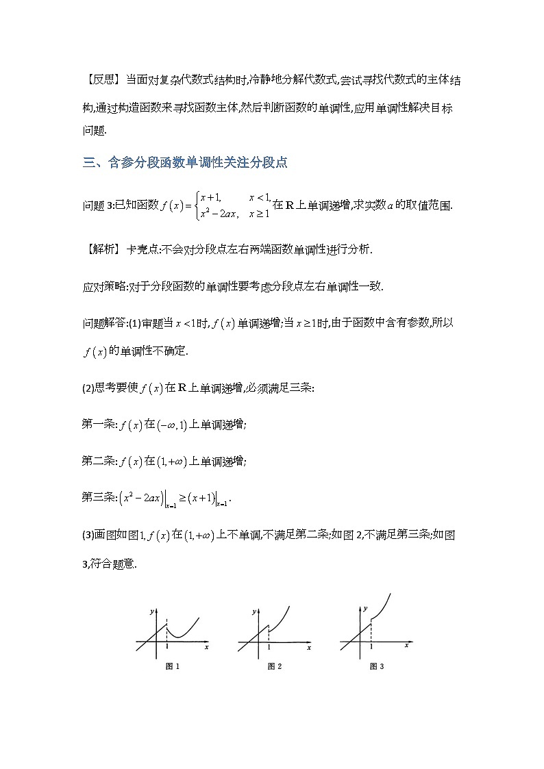 专题3 函数的单调性 - 解析版第3页