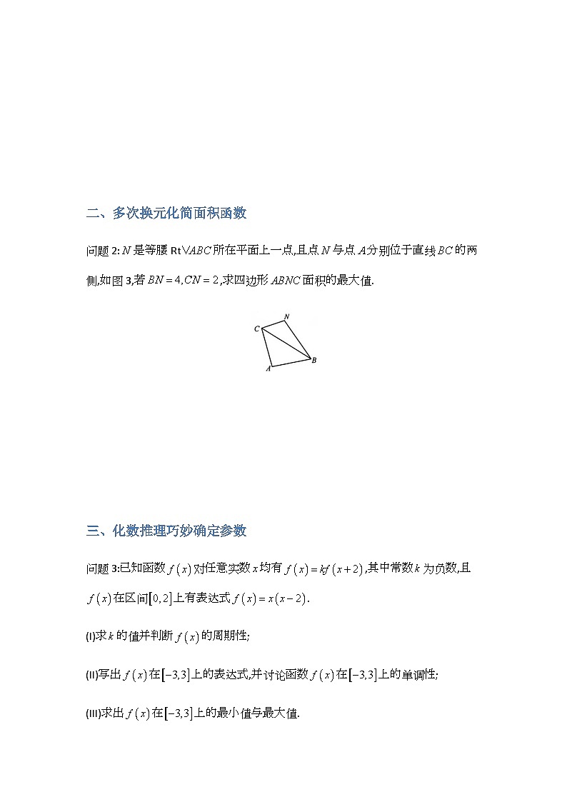 专题4 函数的最值-原卷版第2页