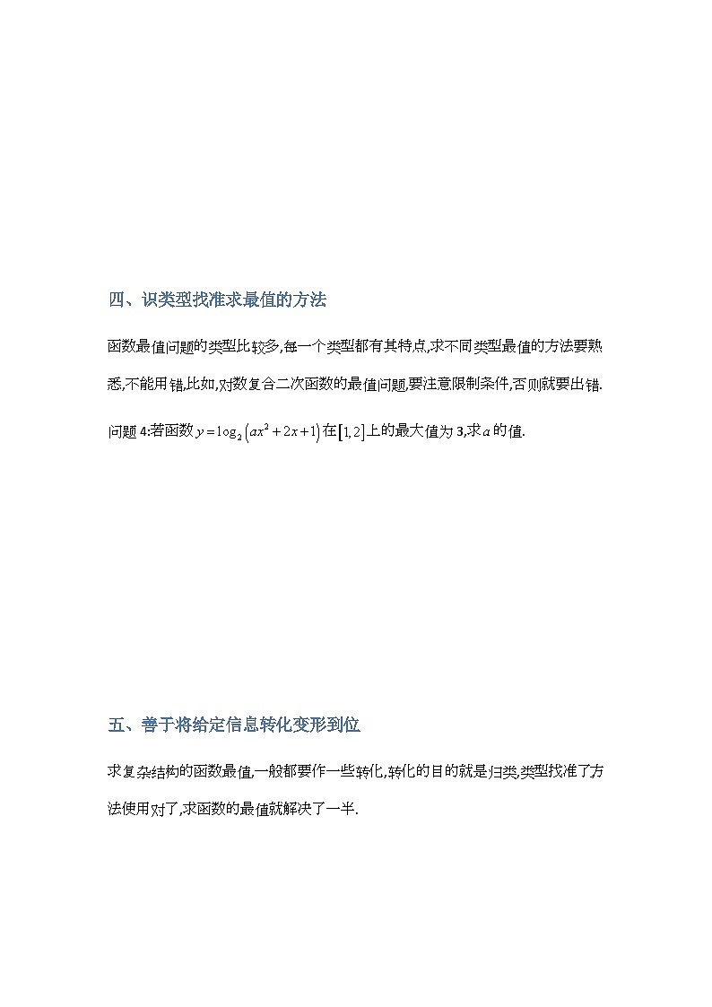 专题4 函数的最值-原卷版第3页