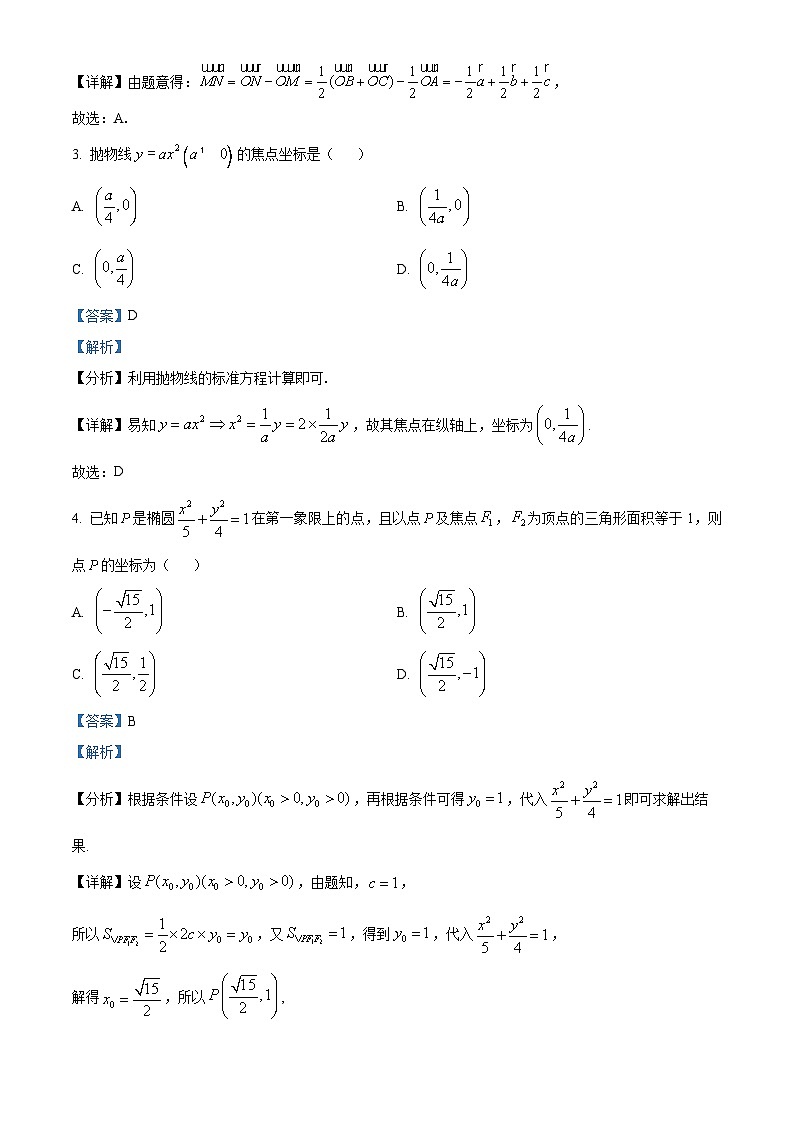 浙江省宁波市金兰教育合作组织2023-2024学年高二上学期期中联考数学试题（Word版附解析）02