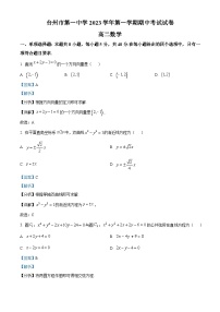 浙江省台州市第一中学2023-2024学年高二上学期期中数学试题（Word版附解析）
