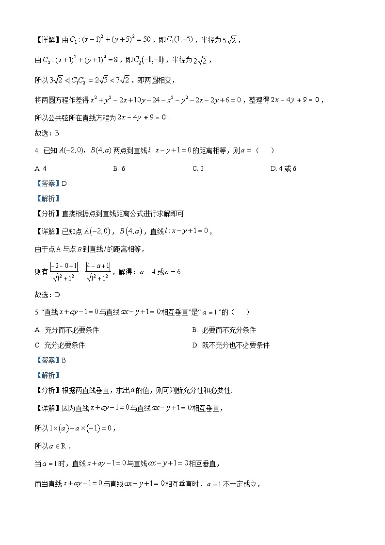 浙江省台州市第一中学2023-2024学年高二上学期期中数学试题（Word版附解析）02