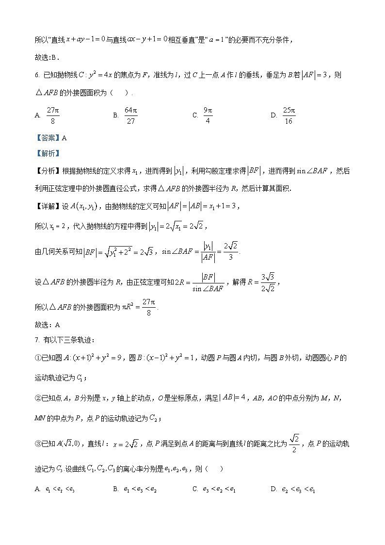 浙江省台州市第一中学2023-2024学年高二上学期期中数学试题（Word版附解析）03