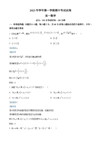 浙江省台州市第一中学2023-2024学年高一上学期期中数学试题（Word版附解析）