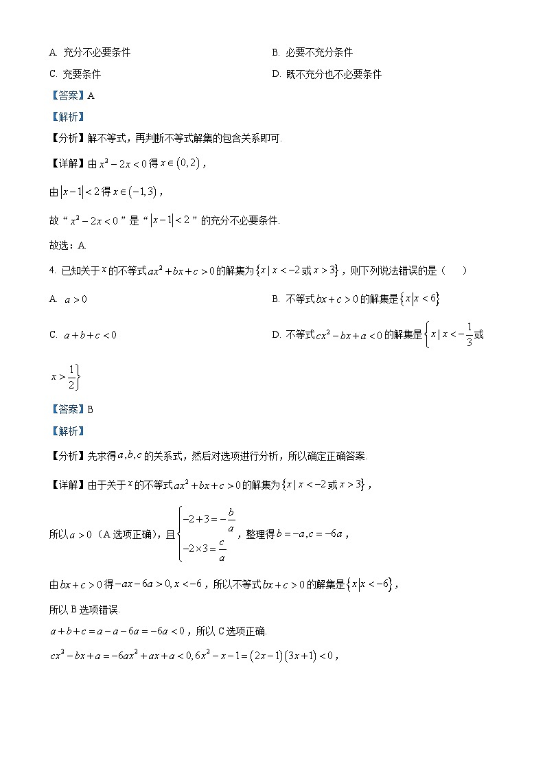 浙江省台州市第一中学2023-2024学年高一上学期期中数学试题（Word版附解析）02