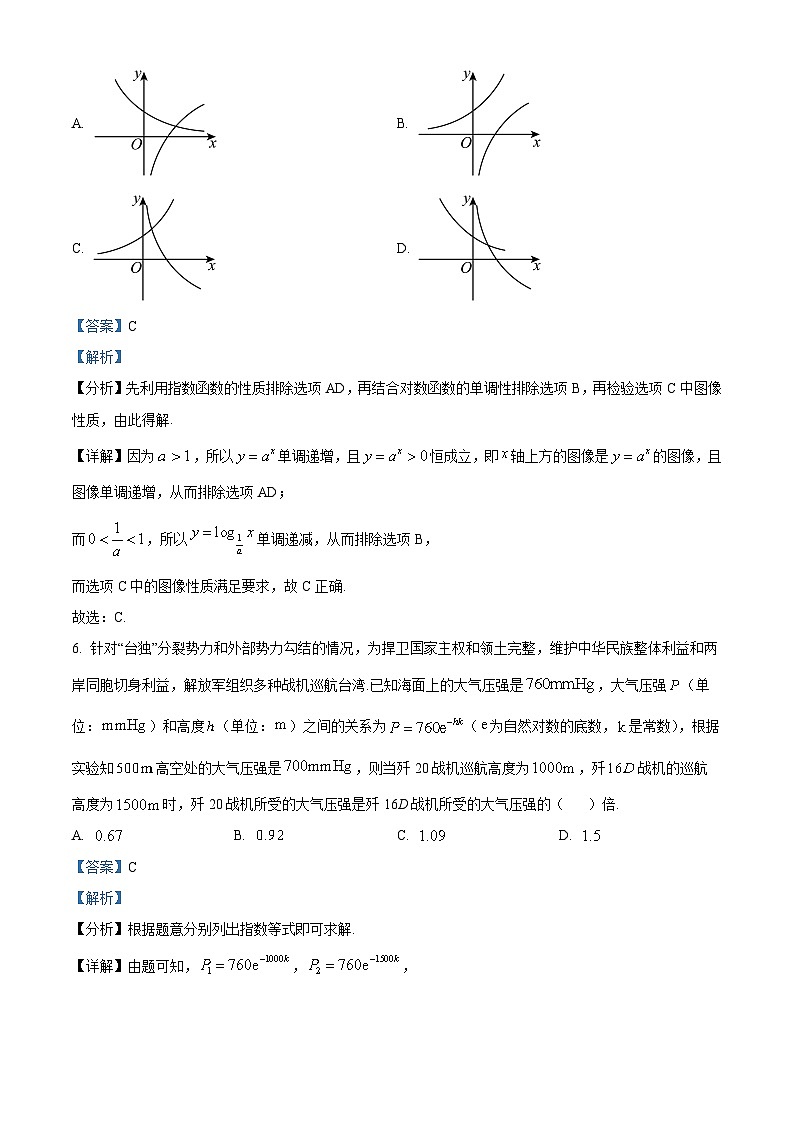 浙江省绍兴市第一中学2023-2024学年高一上学期期中数学试题（Word版附解析）03