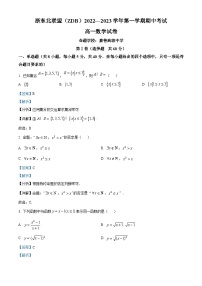 浙江省浙东北联盟(ZDB)2022-2023学年高一上学期期中数学试题（Word版附解析）