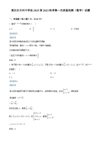 重庆市开州中学2023-2024学年高二上学期第一次月考数学试题（Word版附解析）
