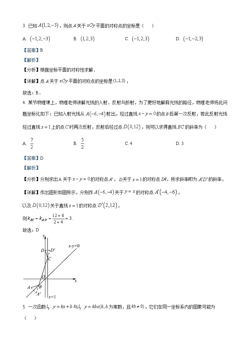 重庆市开州中学2023-2024学年高二上学期第一次月考数学试题（Word版附解析）02