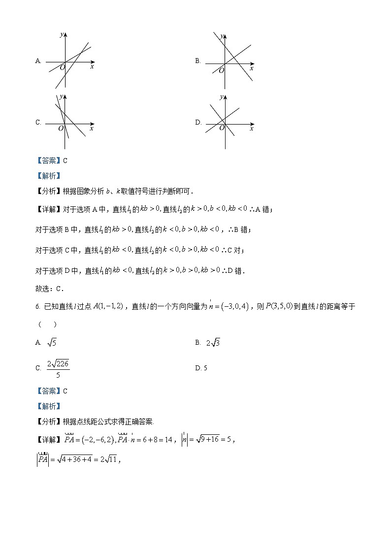 重庆市开州中学2023-2024学年高二上学期第一次月考数学试题（Word版附解析）03
