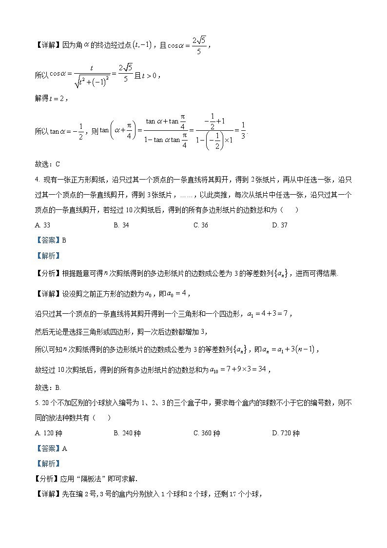 重庆市西南大学附属中学2024届高三上学期期中数学试题（Word版附解析）02