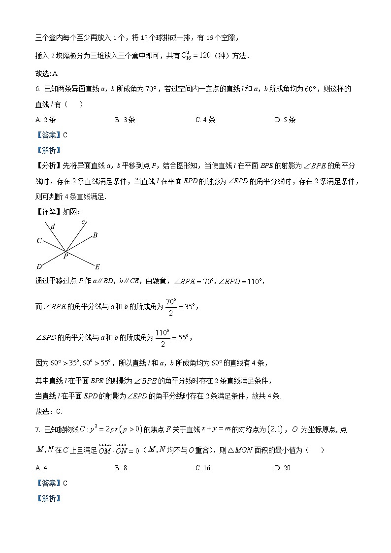 重庆市西南大学附属中学2024届高三上学期期中数学试题（Word版附解析）03