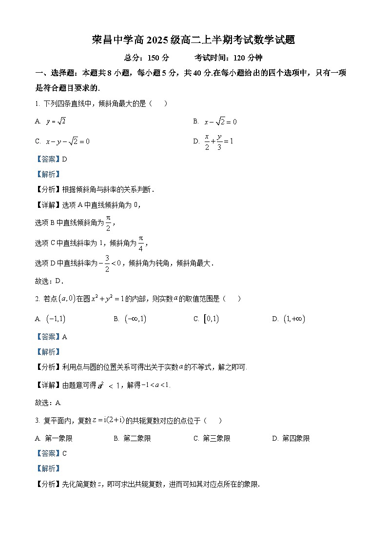 重庆市荣昌中学2023-2024学年高二上学期期中数学试题（Word版附解析）01
