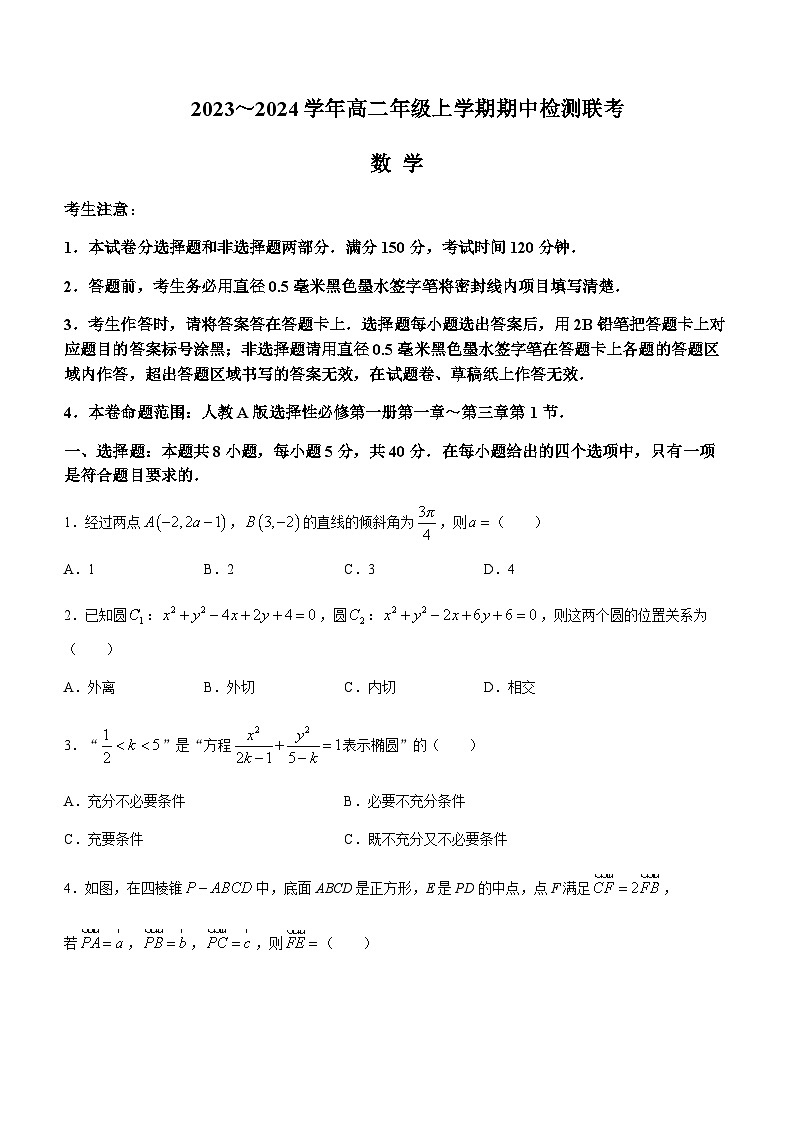 2023-2024学年安徽师范大学附属中学高二上学期期中考试数学01