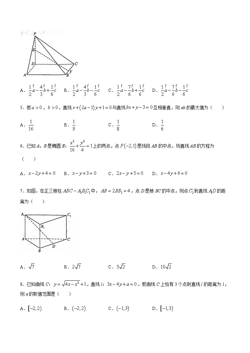 2023-2024学年安徽师范大学附属中学高二上学期期中考试数学02