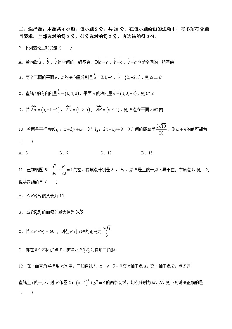 2023-2024学年安徽师范大学附属中学高二上学期期中考试数学03