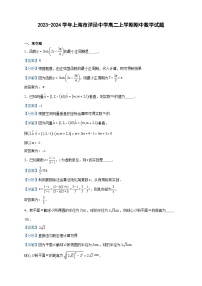 2023-2024学年上海市洋泾中学高二上学期期中数学试题含答案