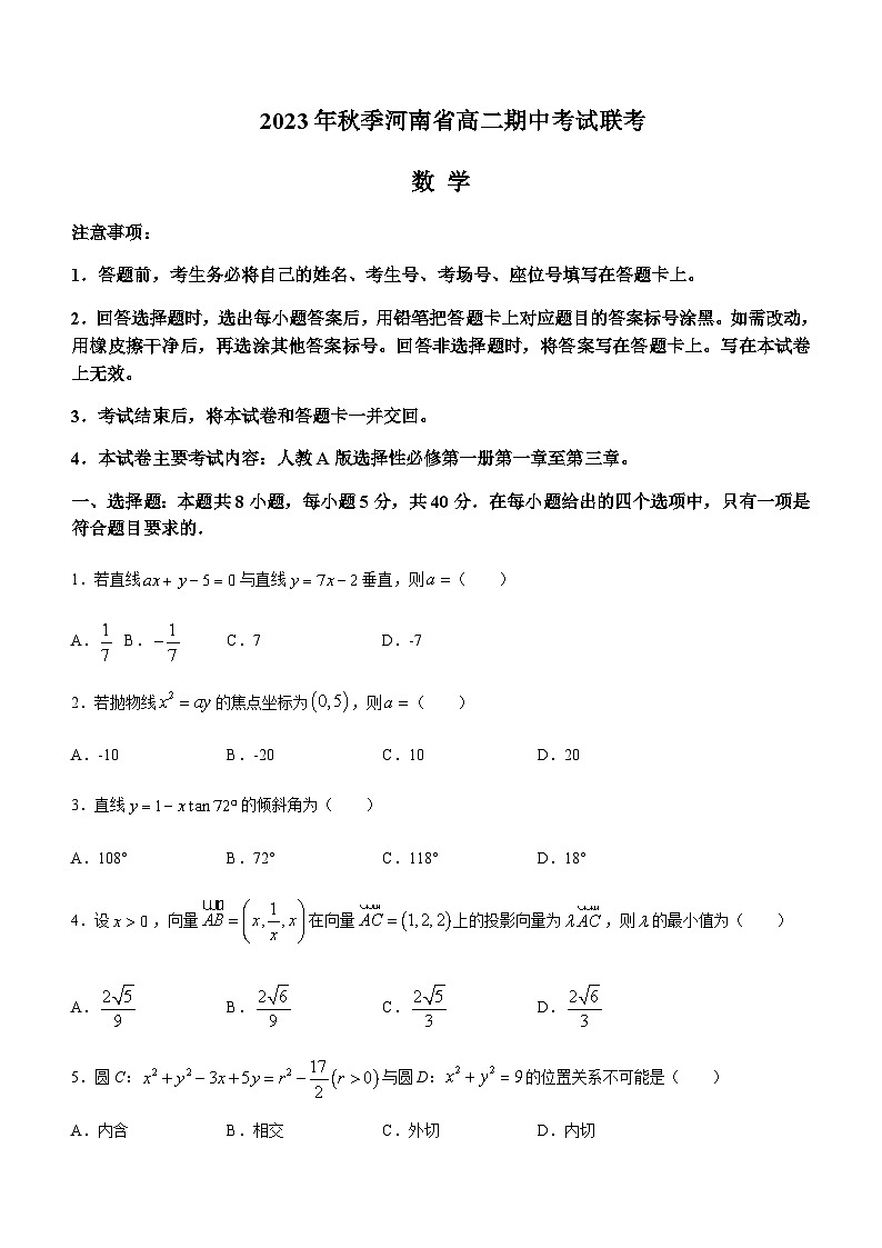 2023-2024学年河南省实验中学部分名校高二上学期11月期中考试数学01