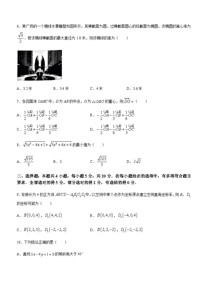 2023-2024学年河南省实验中学部分名校高二上学期11月期中考试数学02