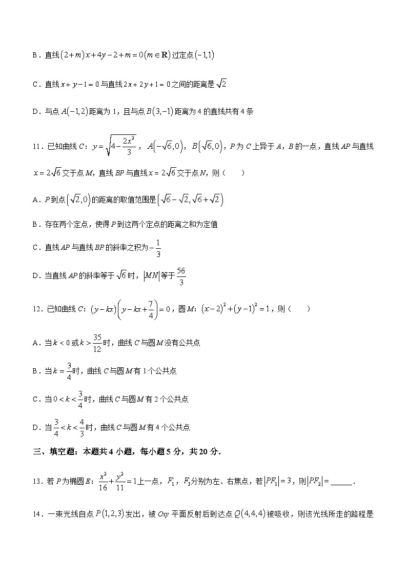 2023-2024学年河南省实验中学部分名校高二上学期11月期中考试数学03