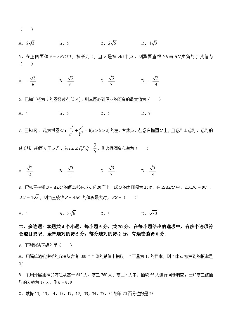 2023-2024学年湖北省鄂西北六校（曾都区第一中学等）高二上学期期中联考数学试题含答案02