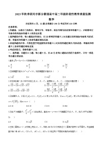2023-2024学年湖北省黄冈中学部分普通高中高二上学期期中数学试题含答案