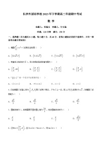 2023-2024学年湖南省长沙外国语学校高二上学期期中数学试题含答案