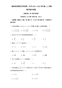 2023-2024学年湖南省常德市汉寿县第一中学高二上学期期中考试数学试题含答案