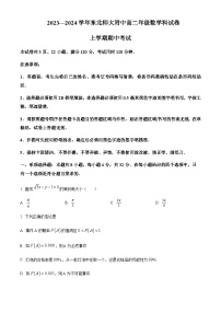 2023-2024学年吉林省长春市东北师范大学附属中学高二上学期期中考试数学含答案