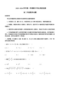 2023-2024学年江苏省连云港市赣榆区高二上学期11月期中考试数学word版