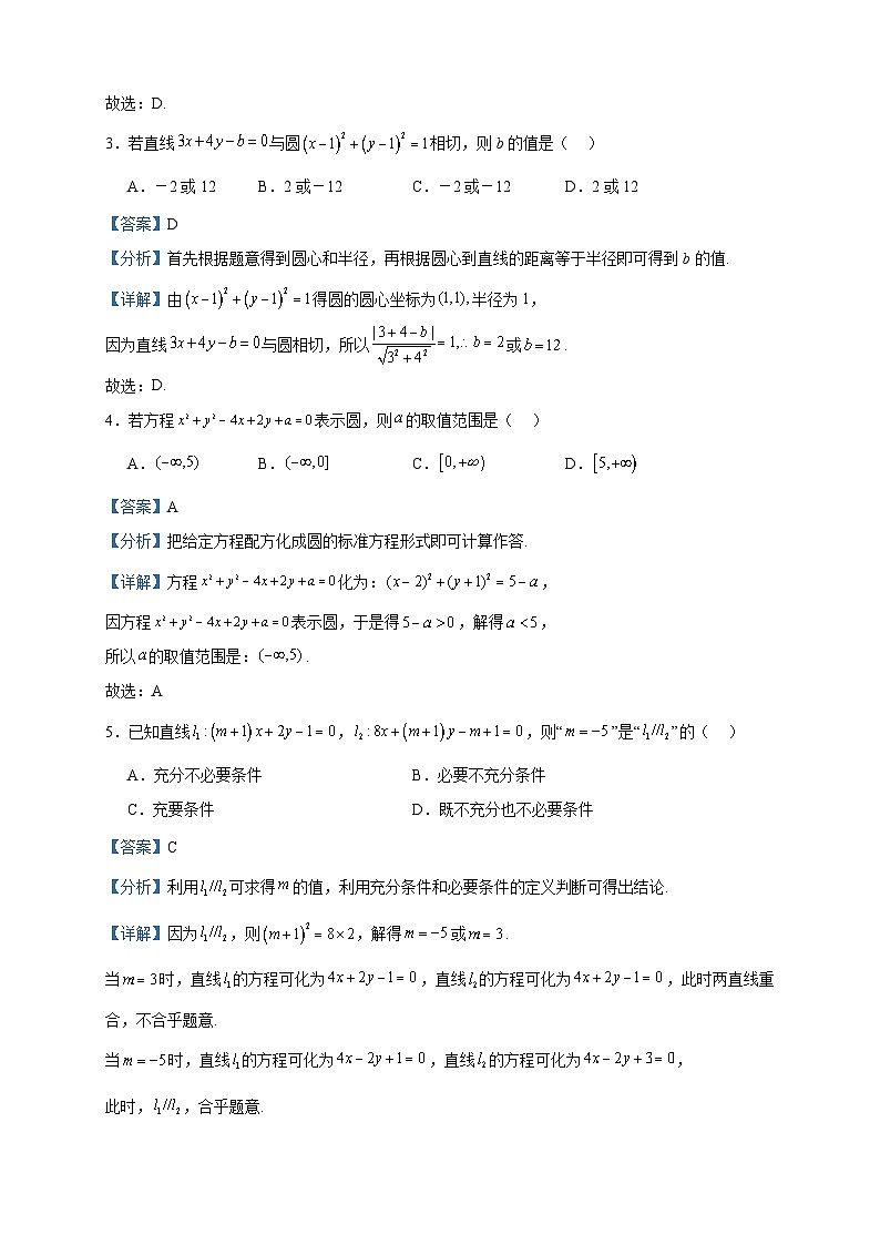 2023-2024学年内蒙古自治区赤峰市红山区赤峰第四中学高二上学期期中数学试题含答案02