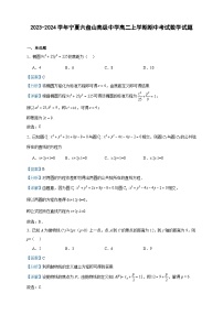 2023-2024学年宁夏六盘山高级中学高二上学期期中考试数学试题含答案