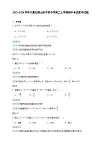 2023-2024学年宁夏石嘴山市平罗中学高二上学期期中考试数学试题含答案